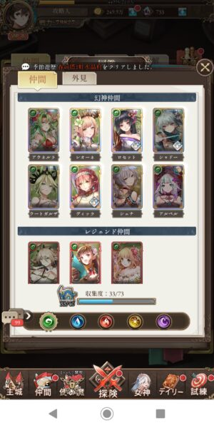 ガールズコントラクトの図鑑