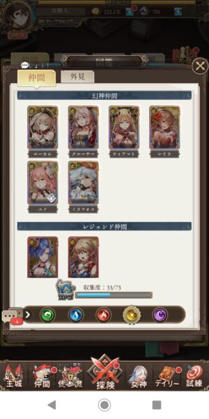 ガールズコントラクトの図鑑