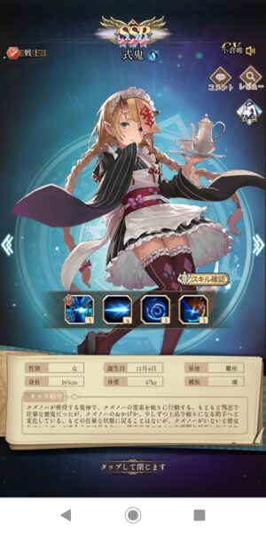 ガールズコントラクトの式鬼