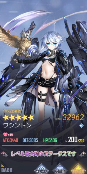 パズルガールズのワシントン