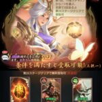 幻獣レジェンド-百妖志-の効率的なリセマラのやり方とは?交換コードを使用して序盤から有利に進めよう!