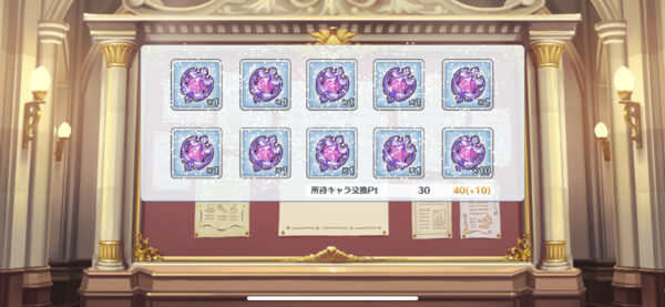 プリコネ ガチャ結果