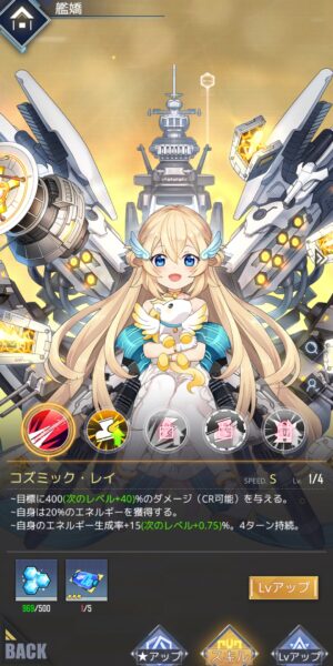 パズルガールズのスキルレベル上げ