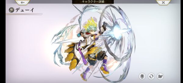 アナデン キャラ デューイ全体画像