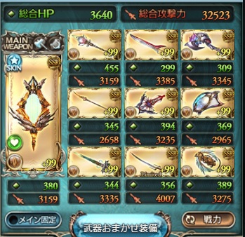グランブルーファンタジーマグナ本選用武器編成