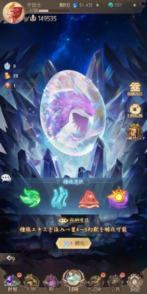 幻獣レジェンドの選択ガチャ