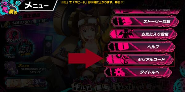 sin 七つの大罪 x-tasyのシリアルコード場所②