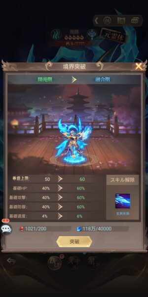 幻獣レジェンドの境界突破