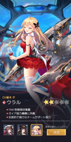 パズルガールズのウラル