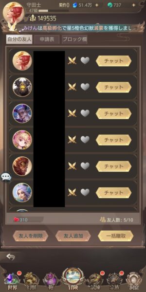 幻獣レジェンドの友人