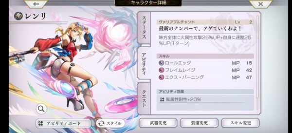 アナデン キャラ レンリASVC説明
