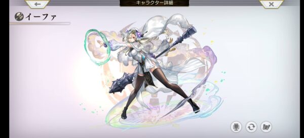 アナデン キャラ イーファ全体画像