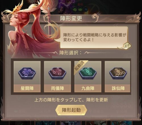 幻獣レジェンドの陣形