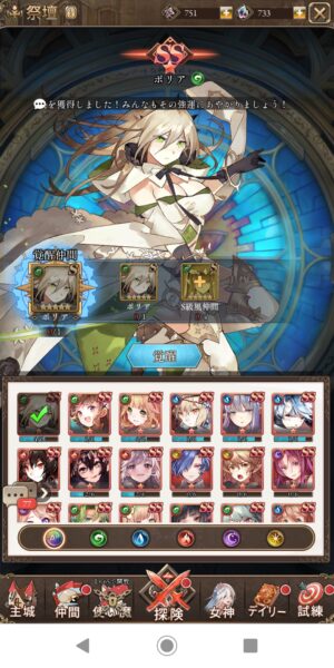 ガールズコントラクトの祭壇