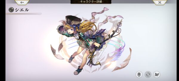 アナデン キャラ シエル全体画像