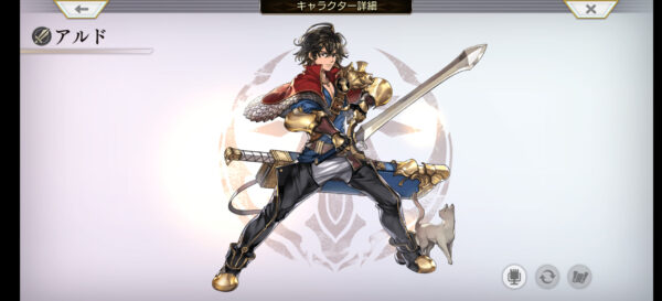アナデン キャラ アルド全体画像