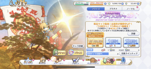 プリコネ ガチャ開始画面
