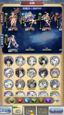 超次元彼女の布陣