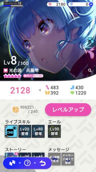 アイドリープライド 育成