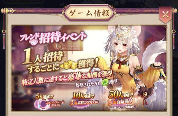 少女廻戦　招待コード