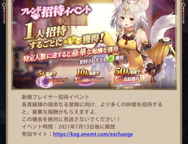 少女廻戦　招待コード