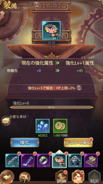 少女廻戦　強化