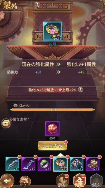 少女廻戦　強化