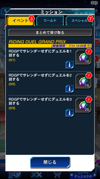 遊戯王デュエルリンクス　ミッション