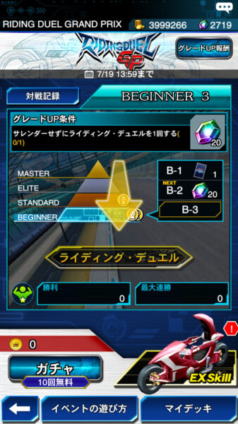 遊戯王デュエルリンクス　イベント画面