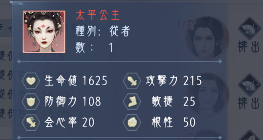 浮生　太平公主