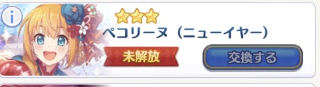 プリコネ ピックアップキャラ