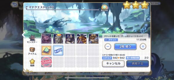 プリコネ クエスト開始画面