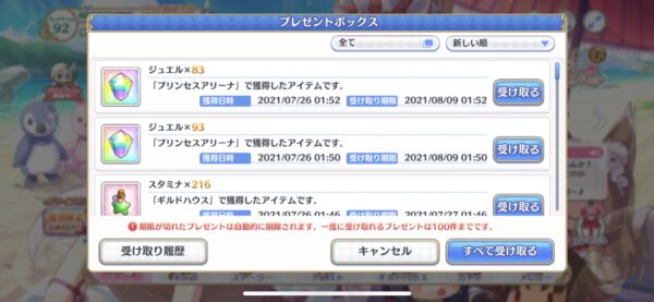 プリコネ　プレゼント受け取り方