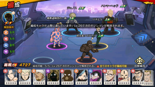 ワンパンマン（マジファイ）　編成枠解放