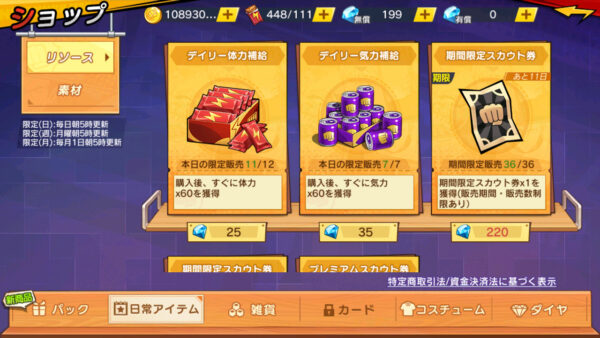 ワンパンマン（マジファイ）　体力無料獲得