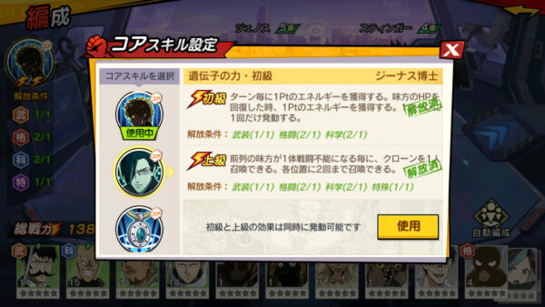 ワンパンマン（マジファイ）　コアスキル設定