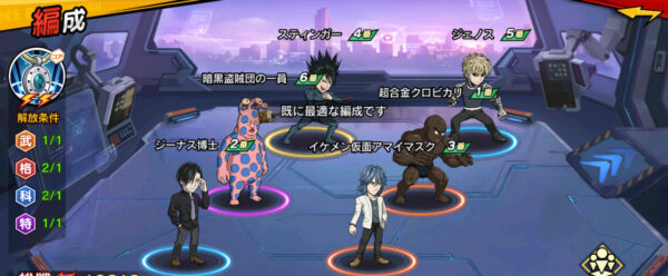 ワンパンマン（マジファイ）　パーティー編成例1