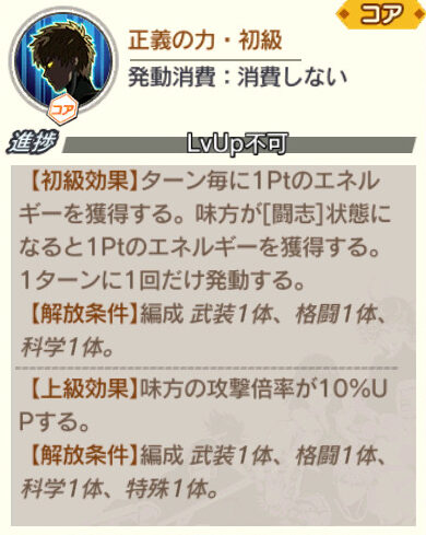 ワンパンマン（マジファイ）　コアスキル効果