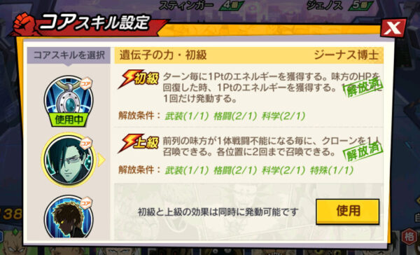 ワンパンマン（マジファイ）　ジーナス博士のコアスキル