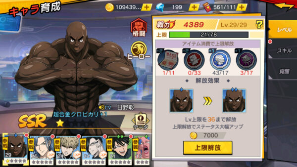 ワンパンマン（マジファイ）　キャラ育成について