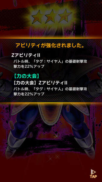 ドラゴンボールレジェンズ アビリティ強化