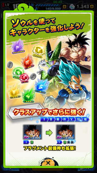 ドラゴンボールレジェンズ クラスアップについて