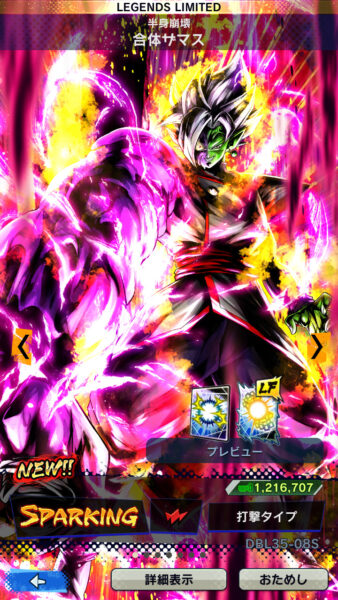 ドラゴンボールレジェンズ　半身崩壊合体ザマス