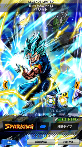 ドラゴンボールレジェンズ　超サイヤ人ゴッドSSベジット