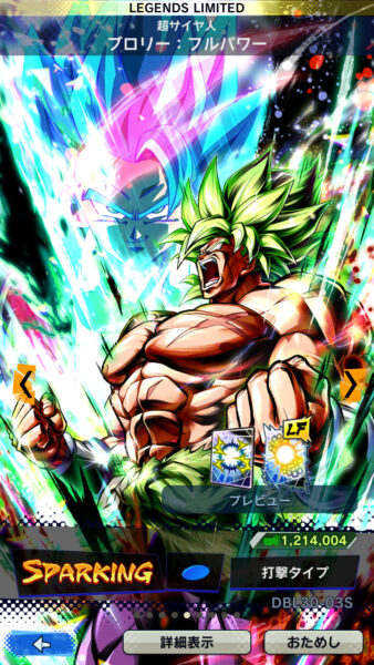 ドラゴンボールレジェンズ　超サイヤ人ブロリーフルパワー
