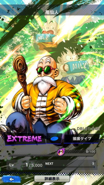 ドラゴンボールレジェンズ　亀仙人