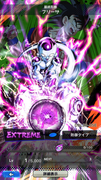 ドラゴンボールレジェンズ　最終形態フリーザ