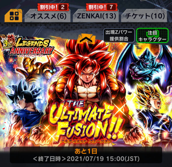 ドラゴンボールレジェンズ THE ULTIMATE FUSIONガシャ