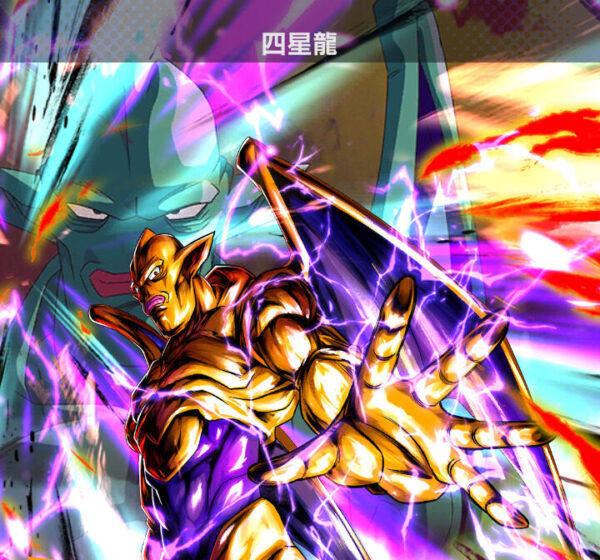 ドラゴンボールレジェンズ 四星龍