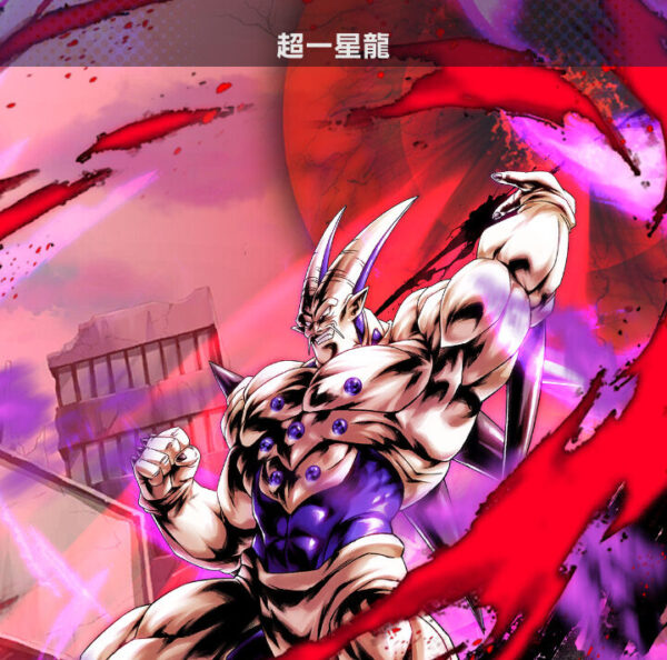 ドラゴンボールレジェンズ 超一星龍